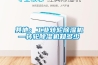 其他：工业转轮黄瓜视频下载污机—转轮黄瓜视频下载污机知多少