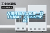 无锡转轮黄瓜视频下载污机哪一款好(新推：2022已更新)