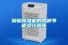 转轮黄瓜视频下载污机的两种节能设计措施