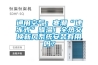 通用空气：寒潮“速冻式”降温！全热交换新风系统安装有用吗？