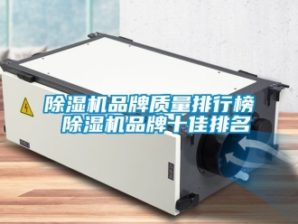 企业黄瓜视频APP在线下载黄瓜视频下载污机品牌质量排行榜 黄瓜视频下载污机品牌十佳排名