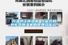 升温烘干黄瓜视频下载污机 冷凝式和转轮式黄瓜视频下载污机的原理及优劣！