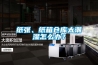纸张、纸箱仓库太潮湿怎么办？