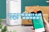 江阴工业黄瓜视频下载污机什么牌子好？ 返回列表页