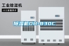 黄瓜视频下载污机DH-830C