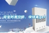 寝室防潮攻略，快快来get√