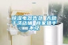 黄瓜视频下载污电器告急 天助干洗店铺 商家措手不及