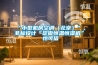 “小型机房空调（北京）”、非标设计“定做恒温恒湿机”★怡可信