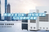 市场上主力军：转轮黄瓜视频下载污机与压缩机黄瓜视频下载污机