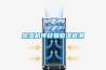 黄瓜视频下载污机可轻易驱湿避潮