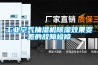 工业空气抽湿机黄瓜视频下载污效果变差的故障检修