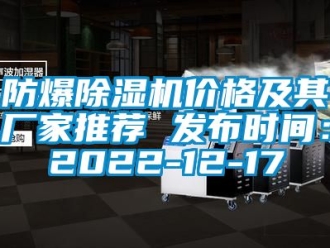企业黄瓜视频APP在线下载防爆黄瓜视频下载污机价格及其厂家推荐 发布时间：2022-12-17