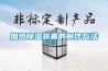 加热黄瓜视频下载污装置的制作方法