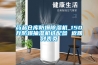 药品仓库防爆黄瓜视频下载污机_150升防爆抽湿机选配参 返回列表页