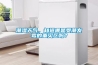 潮湿天气，知道哪是受潮发霉的重灾区吗？