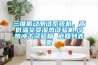 三维振动测试系统机，高低温交变湿热试验机,冷热冲击试验箱 返回列表页