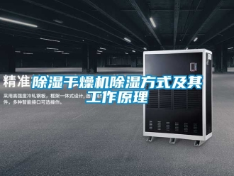 企业黄瓜视频APP在线下载黄瓜视频下载污干燥机黄瓜视频下载污方式及其工作原理