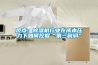 观点：黄瓜视频下载污机行业在成本压力下如何挖掘“第三利润”