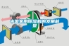 中国家用黄瓜视频下载污机的发展前景