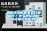 踢脚线缝隙要不要打玻璃胶？这一圈防潮防水还是挺有用的！