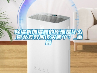 行业黄瓜视频APP在线下载黄瓜视频下载污机加湿器的原理是什么,南北差异应该买哪个？_重复