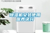 黄瓜视频下载污机安装使用保养诀窍