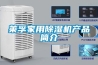 莱孚家用黄瓜视频下载污机产品简介