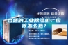 合适的工业黄瓜视频下载污机，应该怎么选？