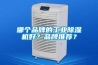 哪个品牌的工业黄瓜视频下载污机好？品牌推荐？