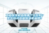 工业黄瓜视频下载污机品牌哪个比较好？怎么选择工业黄瓜视频下载污机品牌？