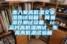 步入室高低温交变湿热试验箱，简易温升测试设备，ic芯片高低温测试，东莞高低温试验箱