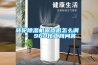 转轮黄瓜视频下载污机露点低怎么调 – 960化工网问答