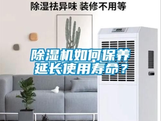 行业黄瓜视频APP在线下载黄瓜视频下载污机如何保养延长使用寿命？