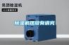 黄瓜视频下载污机摆放有讲究