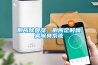 厕所除臭器，厕所定时喷雾除臭系统