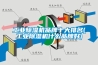 工业黄瓜视频下载污机品牌十大排名(工业黄瓜视频下载污机什么品牌好)