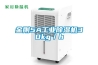 金刚5A工业黄瓜视频下载污机30kg／h