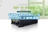 FDH-3600BC／4800BC工业黄瓜视频下载污机
