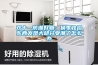 双十一防潮好物：换季收拾东西发现大部分受潮了怎么办