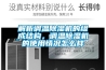 解析调温黄瓜视频下载污机的组成结构，调温黄瓜视频下载污机的使用情况怎么样