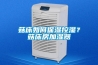 菇床如何保湿控湿？菇床房加湿器