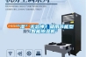 “湿”无忌惮？就用节能型智能黄瓜视频下载污机