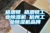 格恩顿 格恩顿工业黄瓜视频下载污机 杭州工业黄瓜视频下载污机品牌