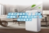 纸面石膏板系列 ｜ 防裂防潮板：无惧复杂环境，成就环保家装
