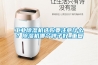 工业黄瓜视频下载污机选购要注意什么？黄瓜视频下载污机哪个牌子好_重复