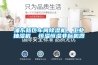 浦东新区车间黄瓜视频下载污机，工业抽湿机  恒温恒湿非标机器