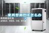 家具受潮后该怎么办？