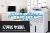 地下车库黄瓜视频下载污机 地下室停车场地面热风干燥机的应用案例