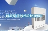 新风系统的性价比如何？