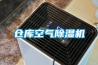 仓库空气黄瓜视频下载污机